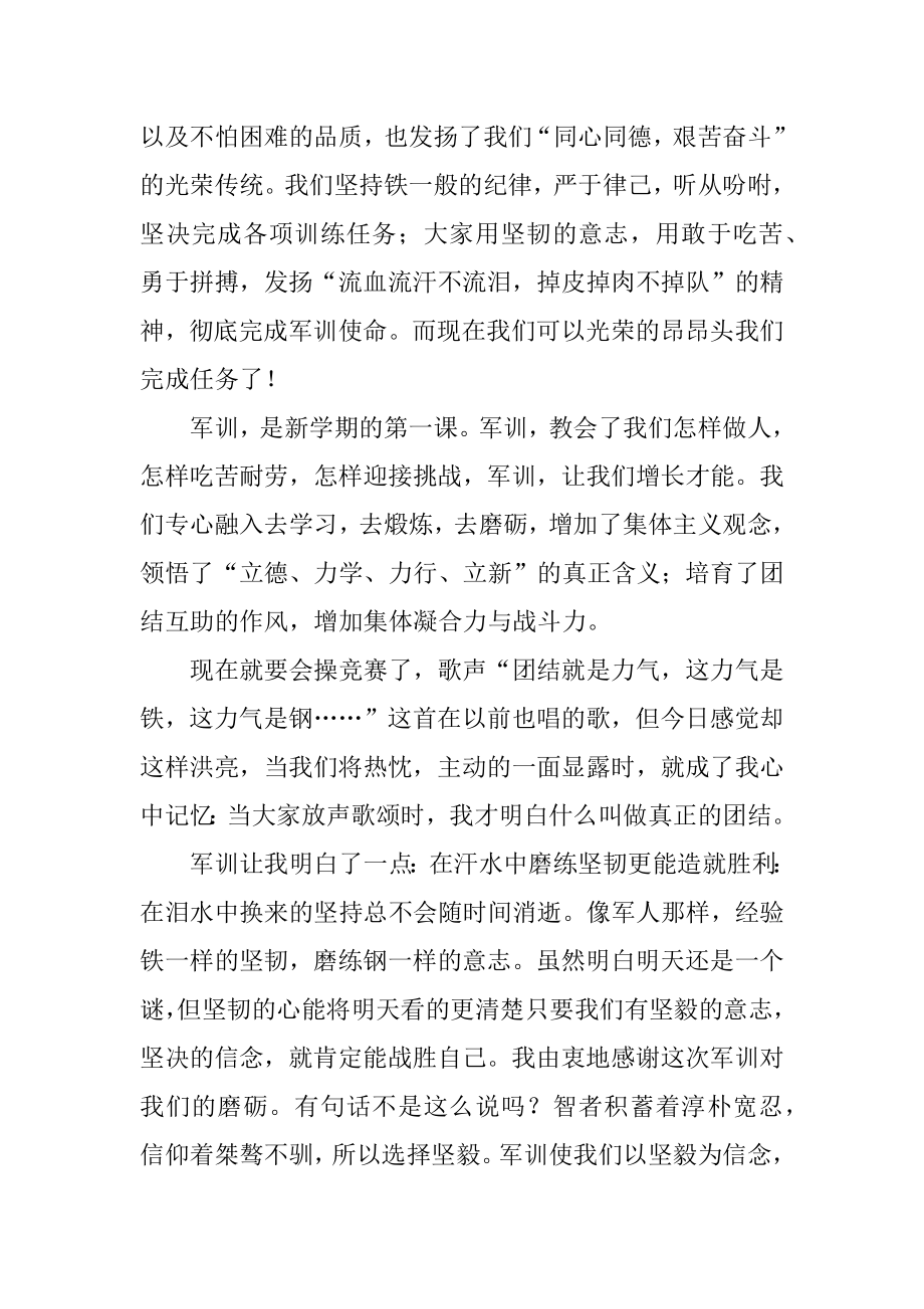 初一军训学生代表的发言稿精品.docx_第2页