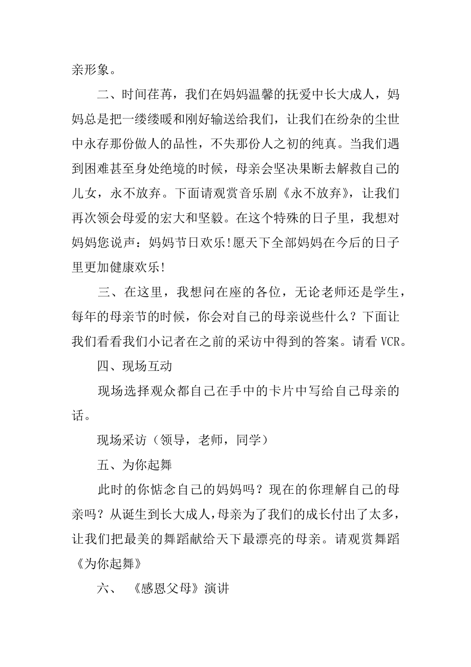 大学演讲比赛主持稿精编.docx_第2页