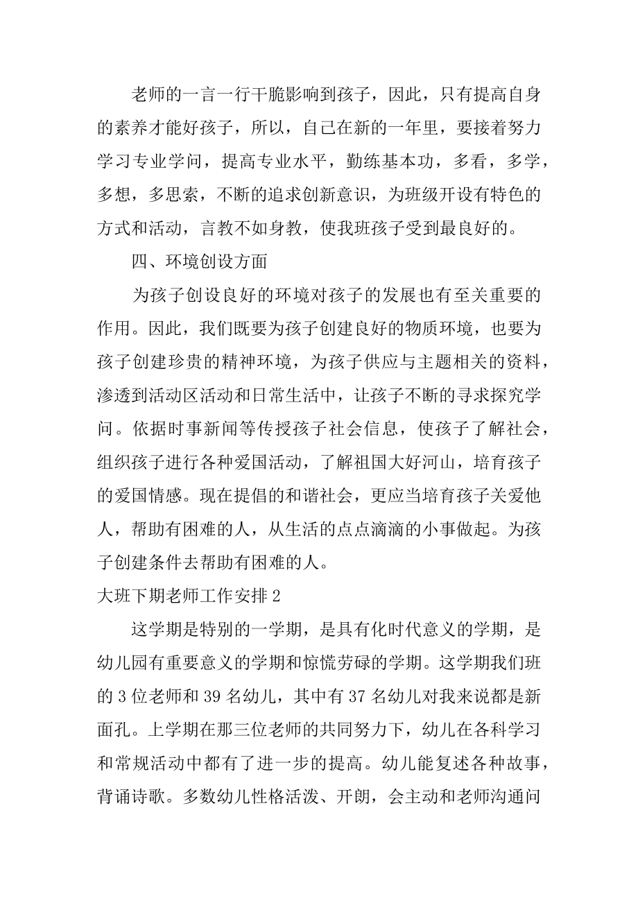 大班下期教师工作计划例文.docx_第2页