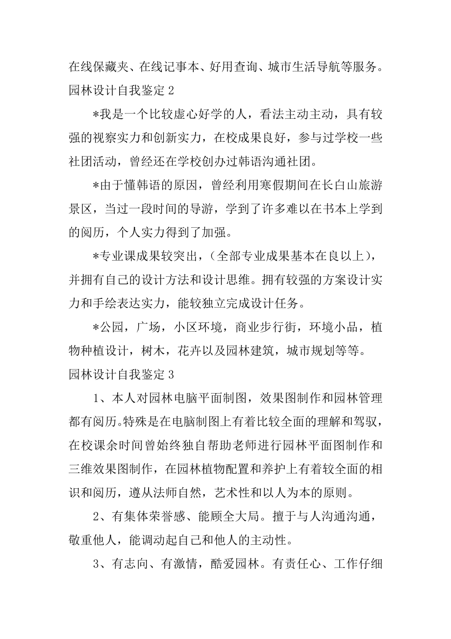 园林设计自我鉴定范本.docx_第2页