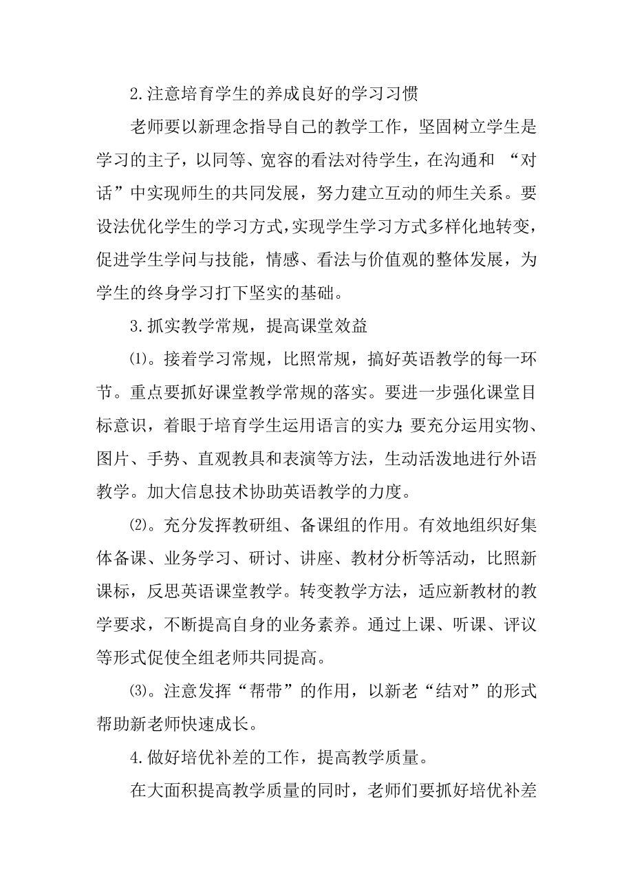 小学英语教研组教学工作计划最新.docx_第2页