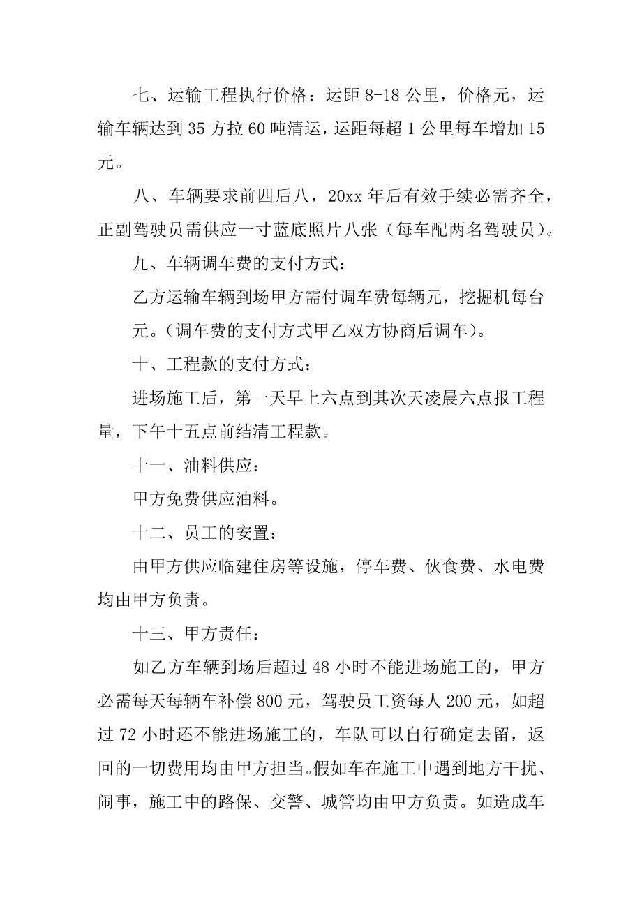 土石方运输合同协议书精选.docx_第2页