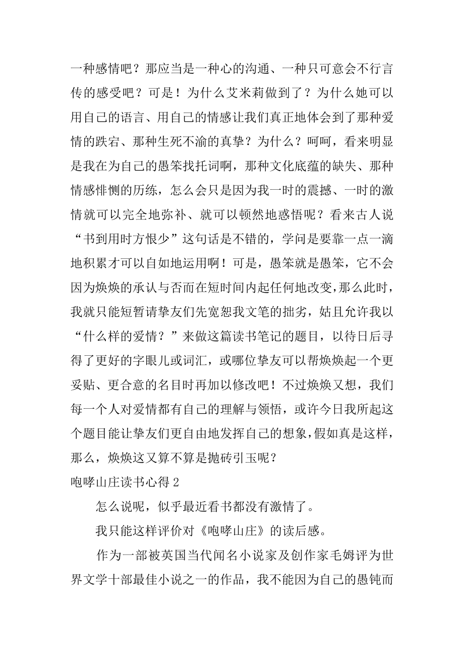 呼啸山庄读书心得范文.docx_第2页