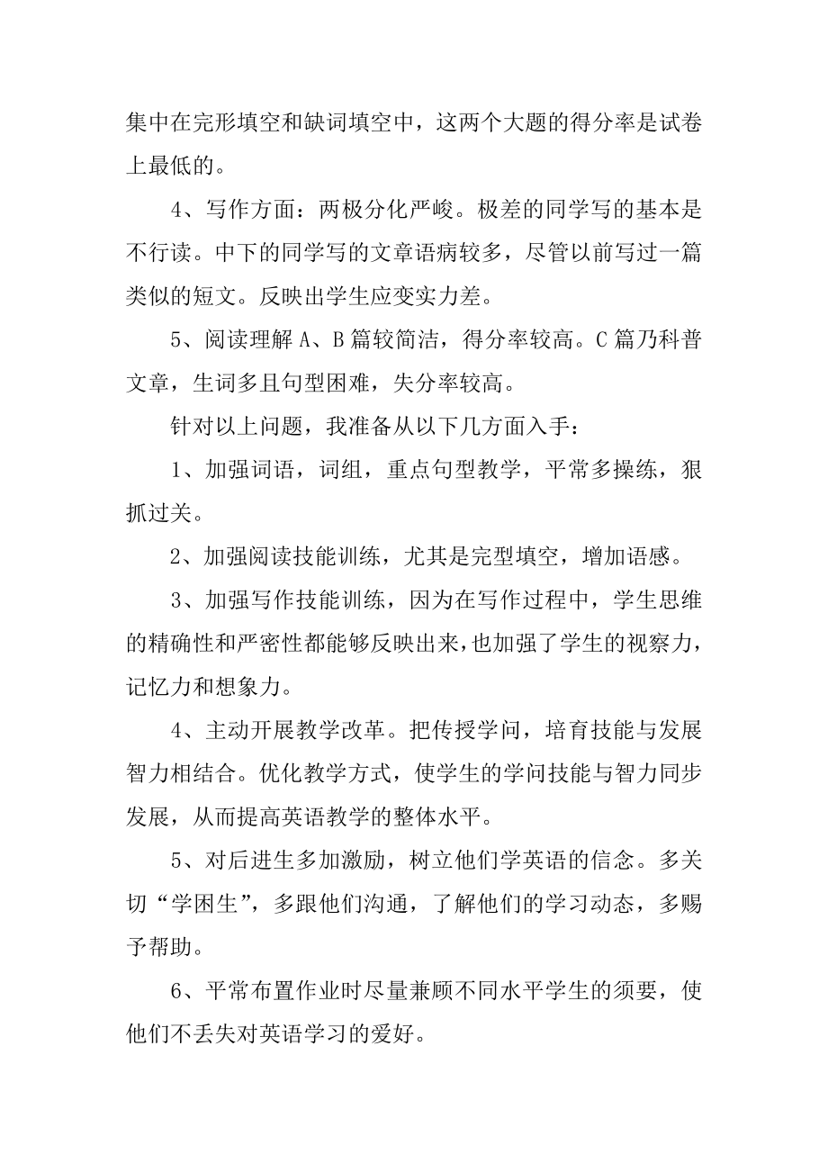 初中英语考试反思优质.docx_第2页