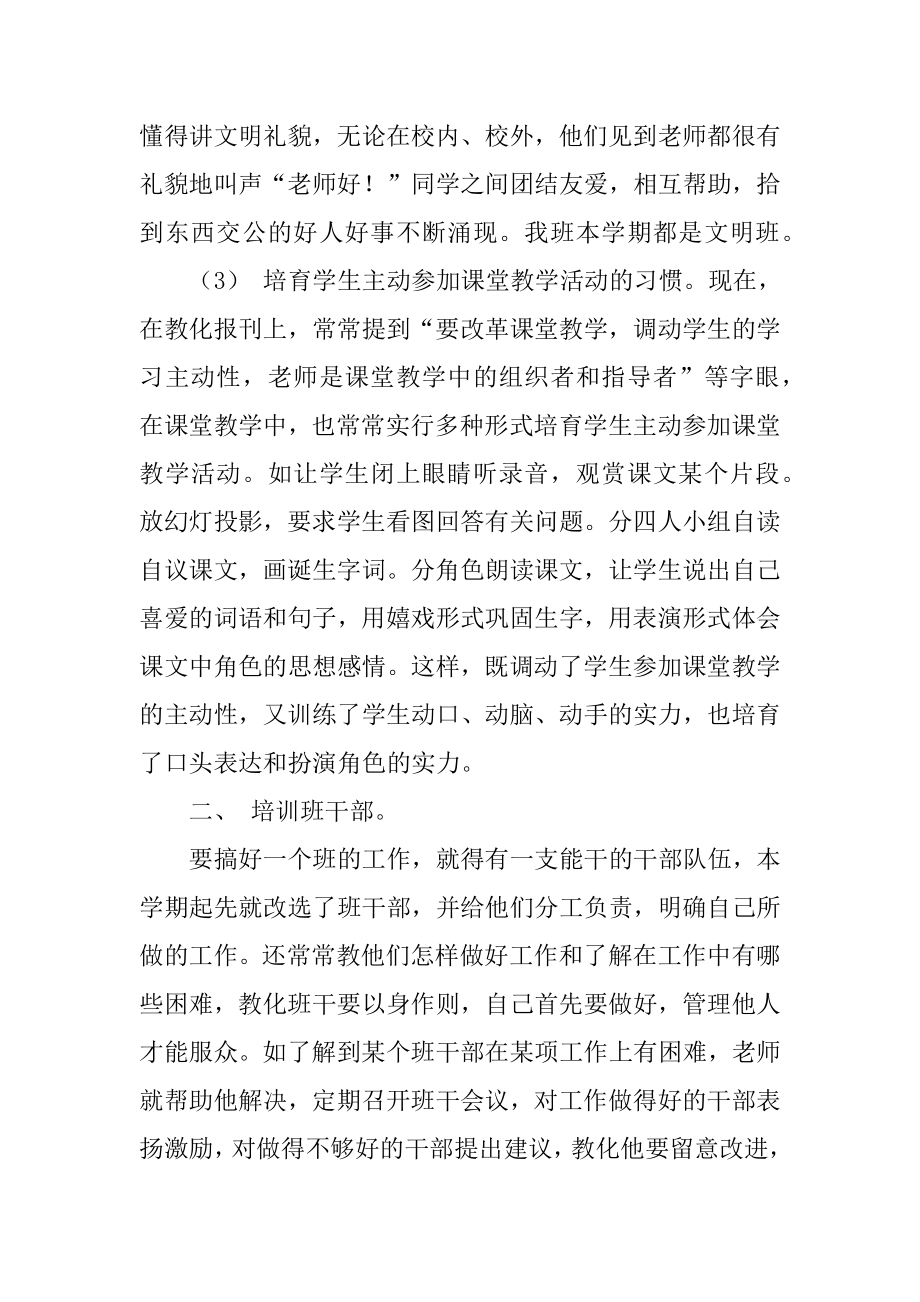 小学三年级班主任教学总结汇总.docx_第2页