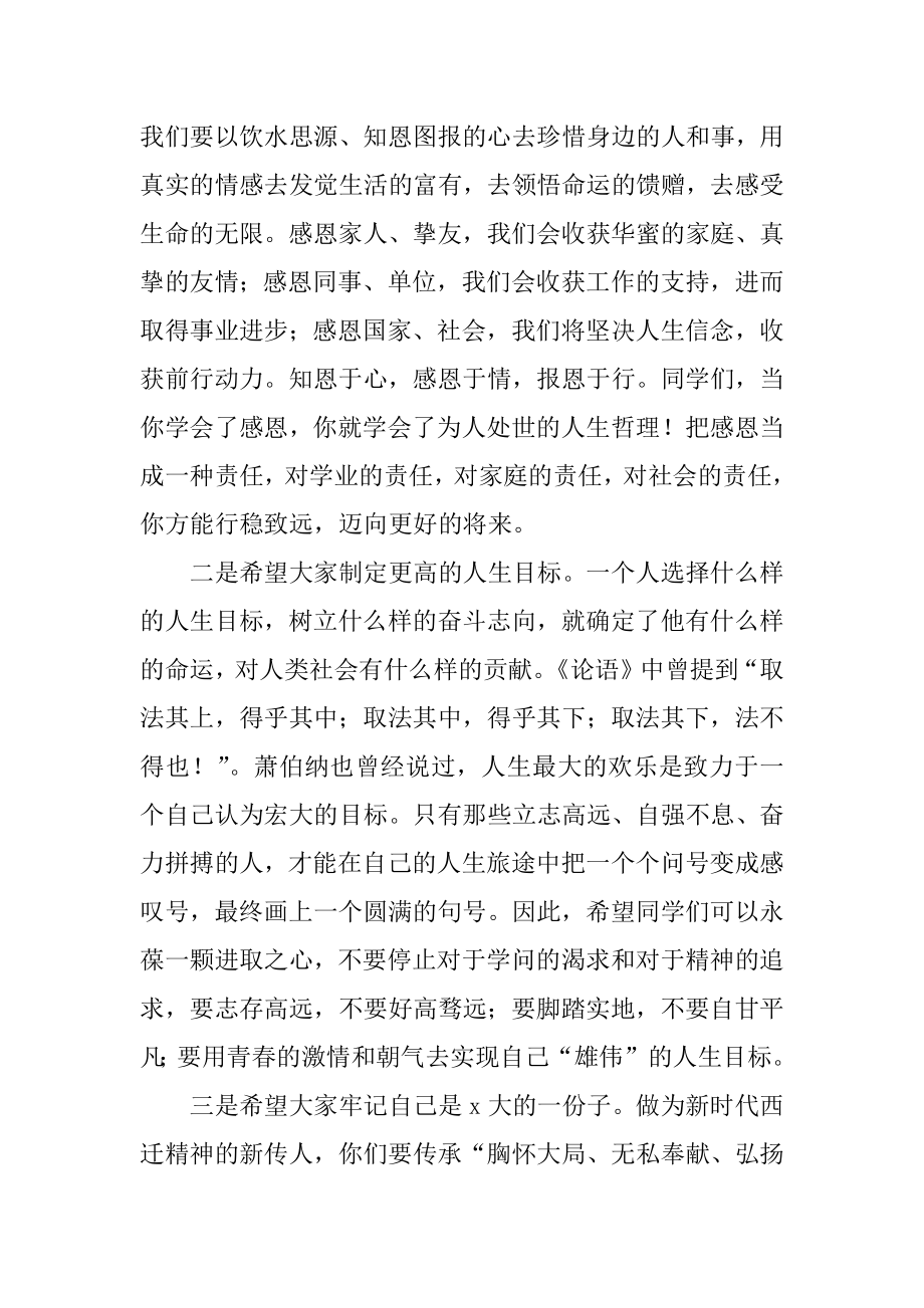 大学毕业典礼教师代表演讲稿精品.docx_第2页