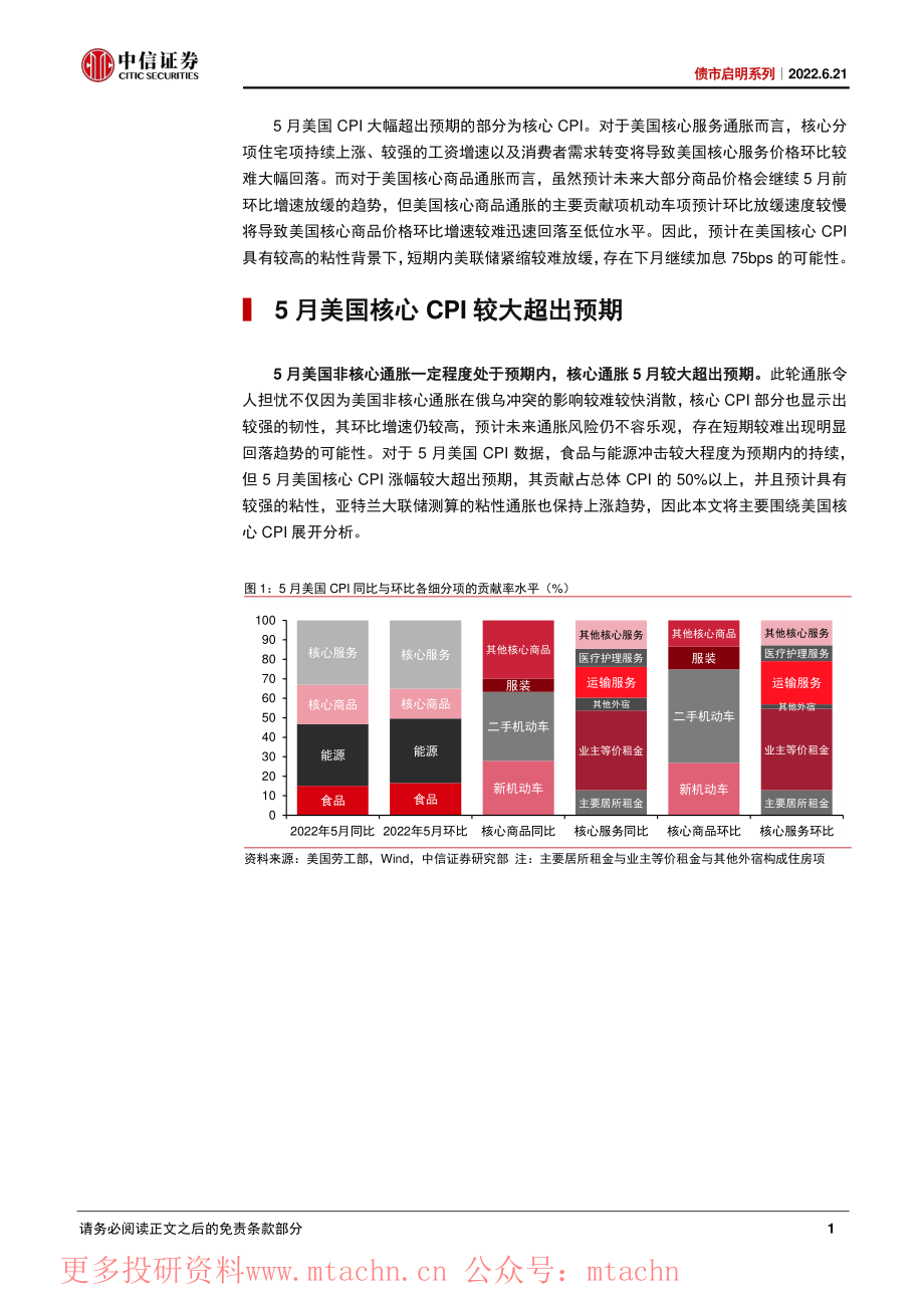 20220621-中信证券-债市启明系列堪忧的美国通胀粘性.pdf_第2页