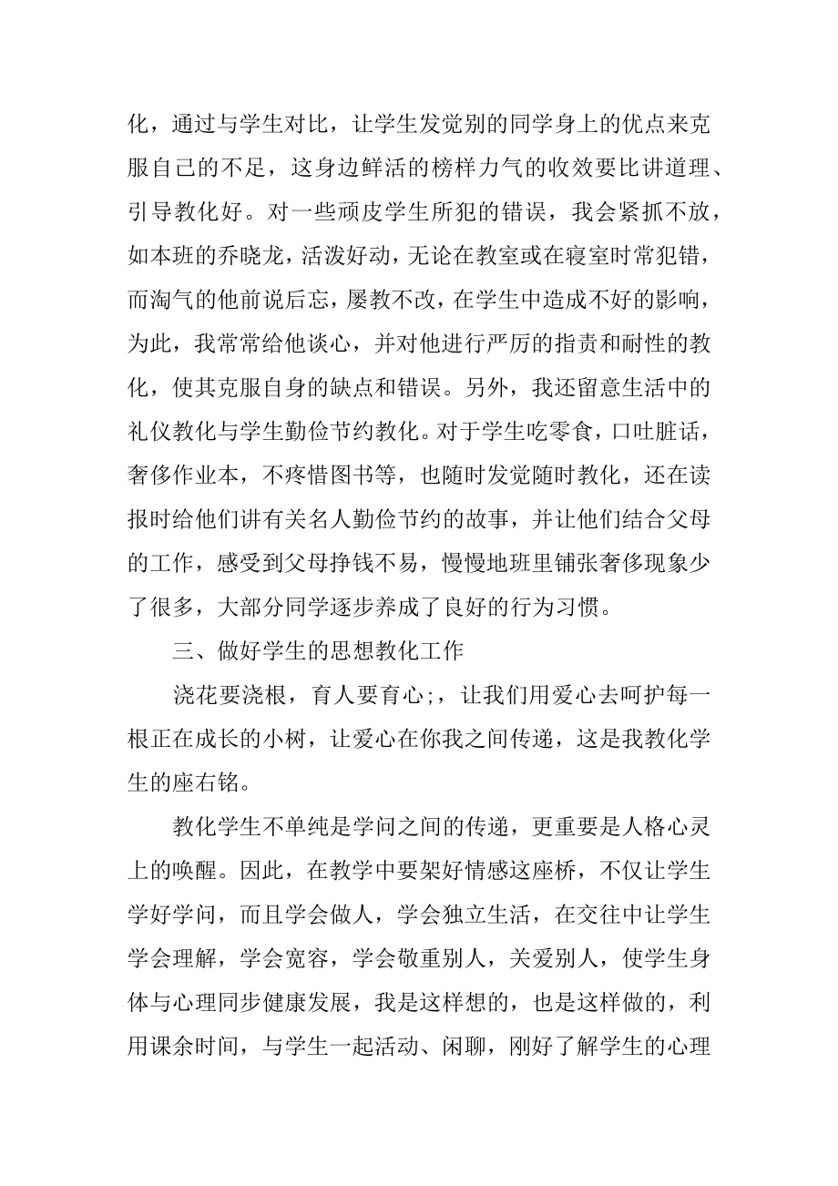 小学教师最新工作总结精编.docx_第2页