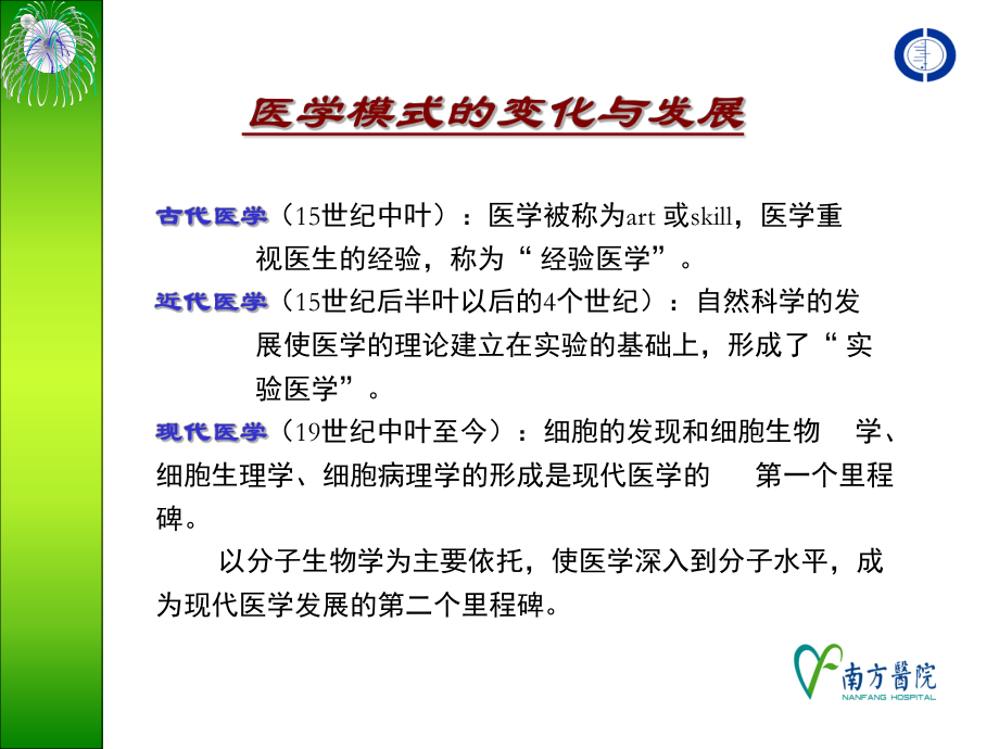 《医学循证医学》PPT课件.ppt_第2页