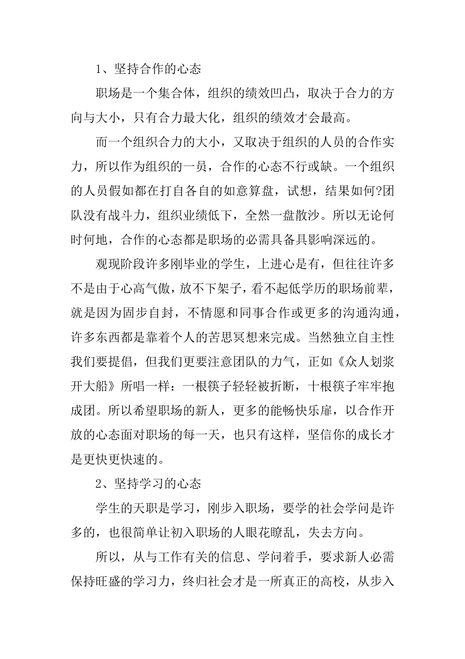 初入职场职业规划精选.docx_第2页