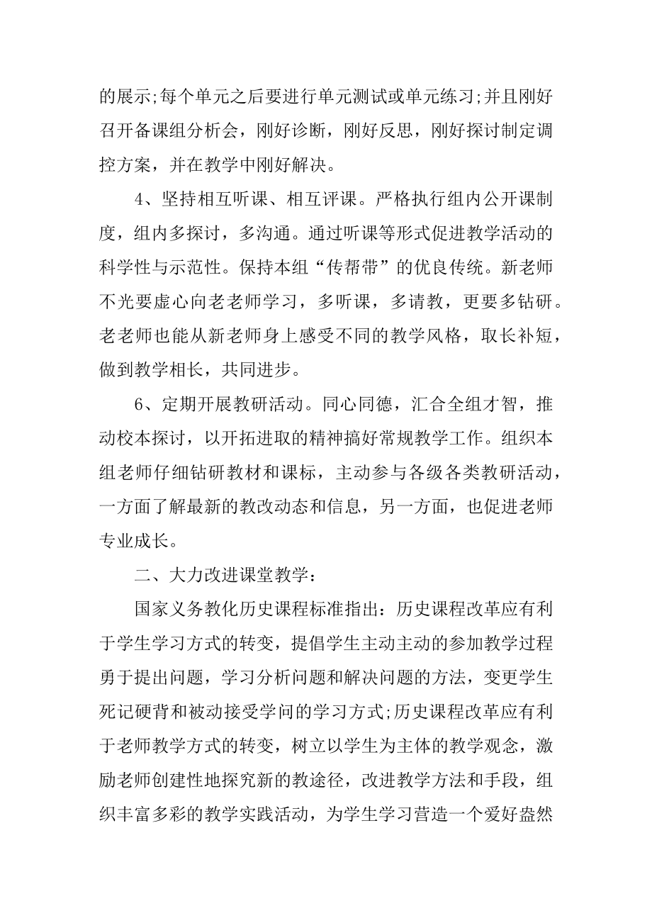 初中历史教研组个人工作计划精品.docx_第2页