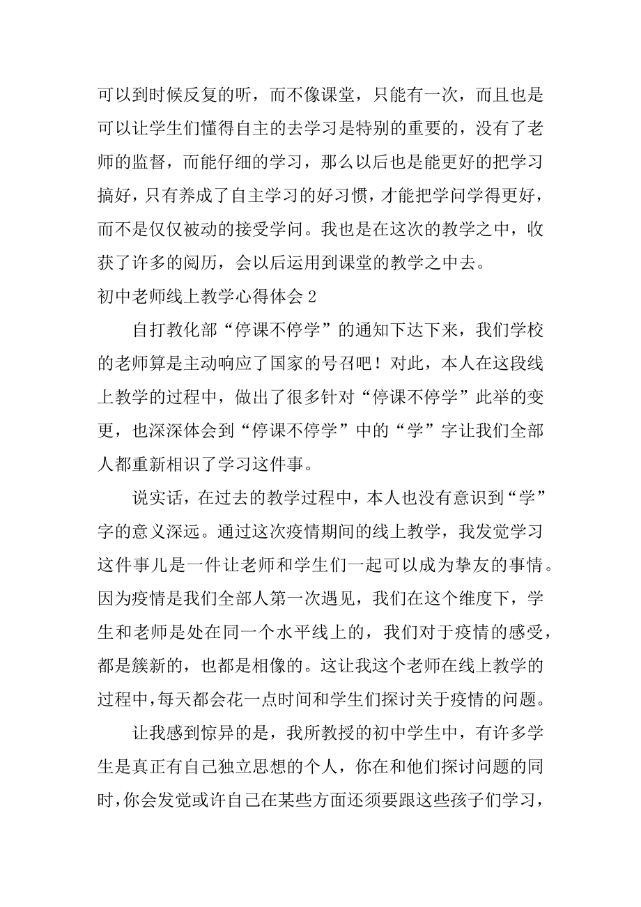 初中老师线上教学心得体会精品.docx_第2页