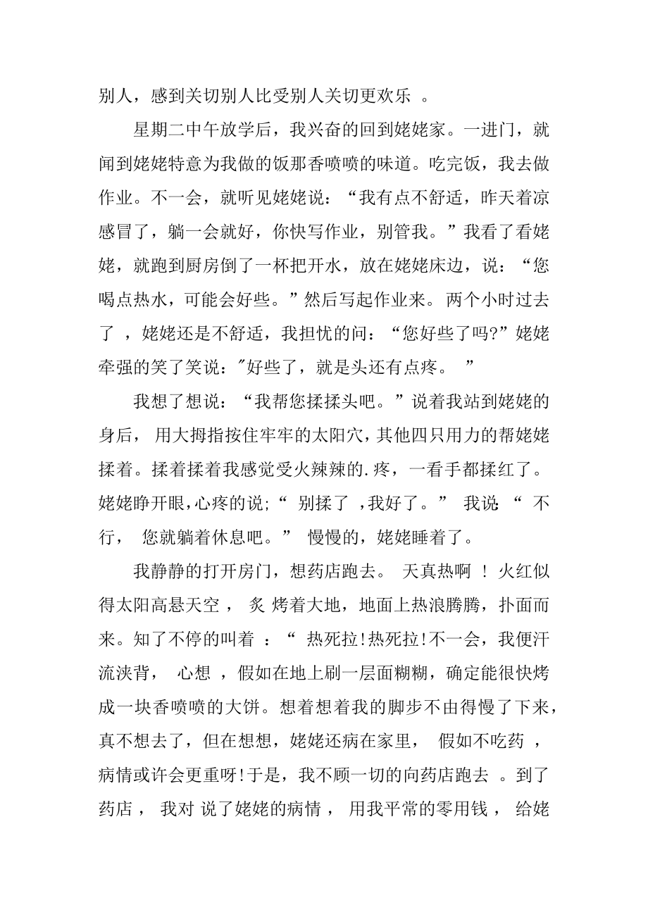 学会关爱作文精编.docx_第2页