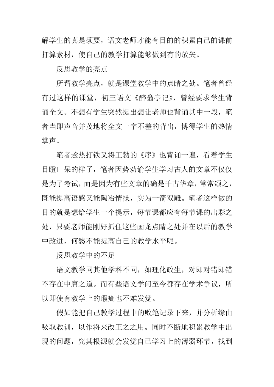 初中语文的课后教学反思最新.docx_第2页