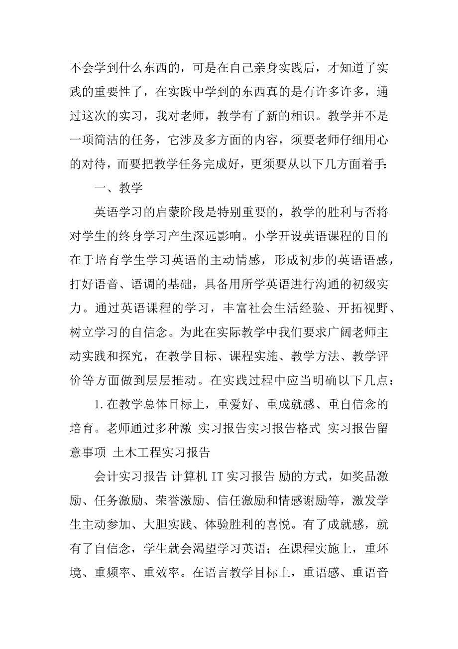 小学老师实习报告汇总.docx_第2页