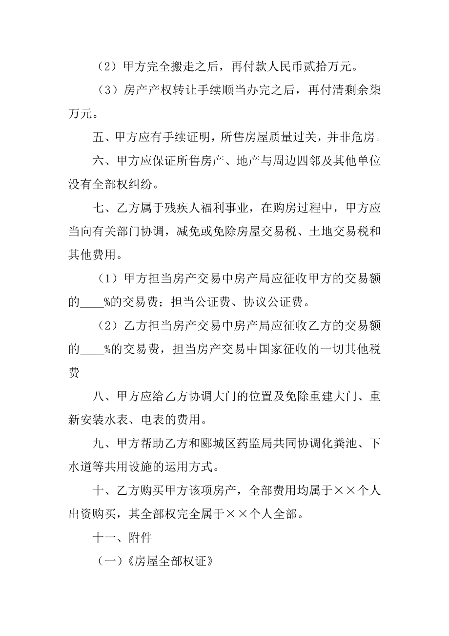 售房的合同书最新.docx_第2页