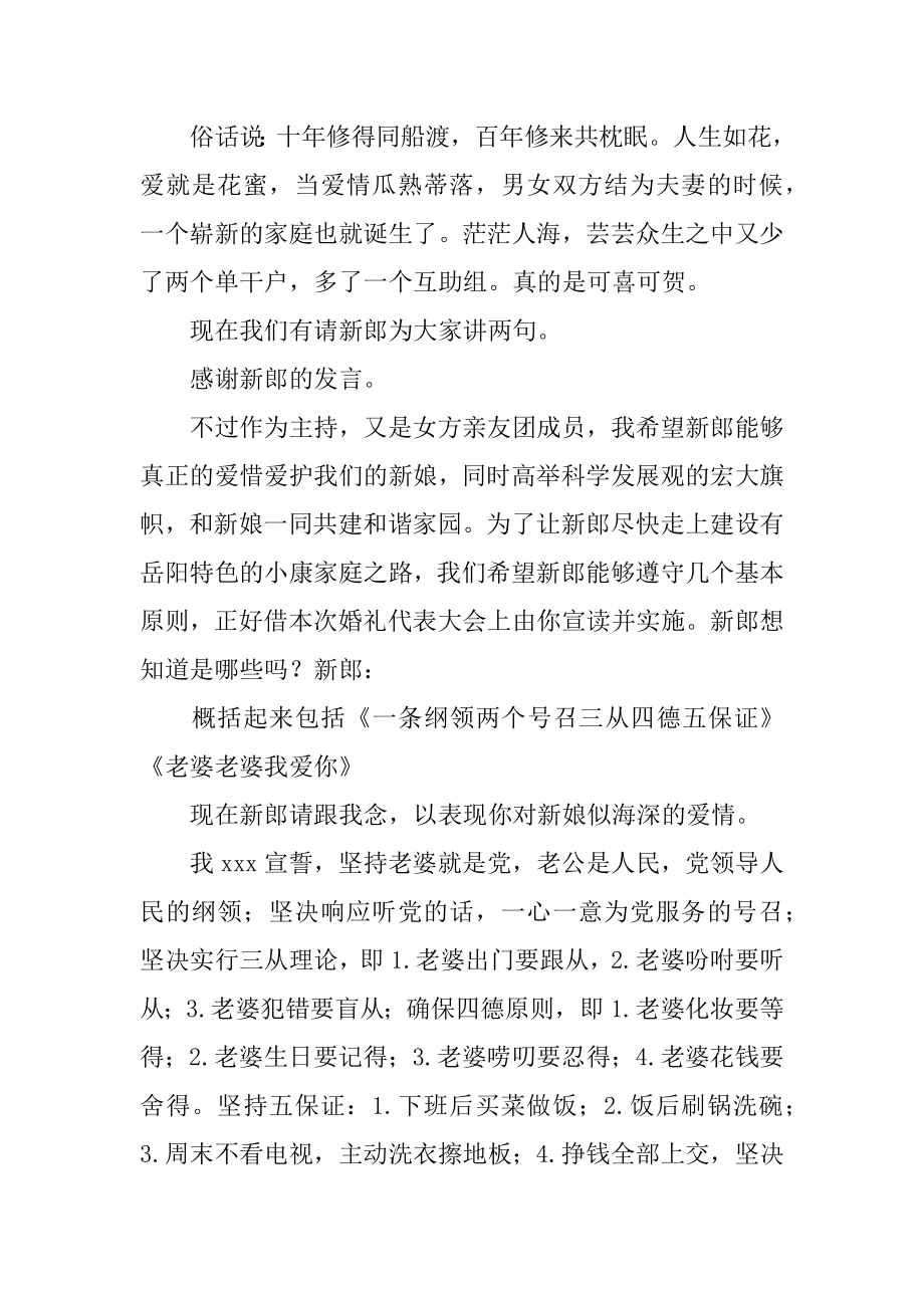 婚礼主持人结婚主持词精品.docx_第2页