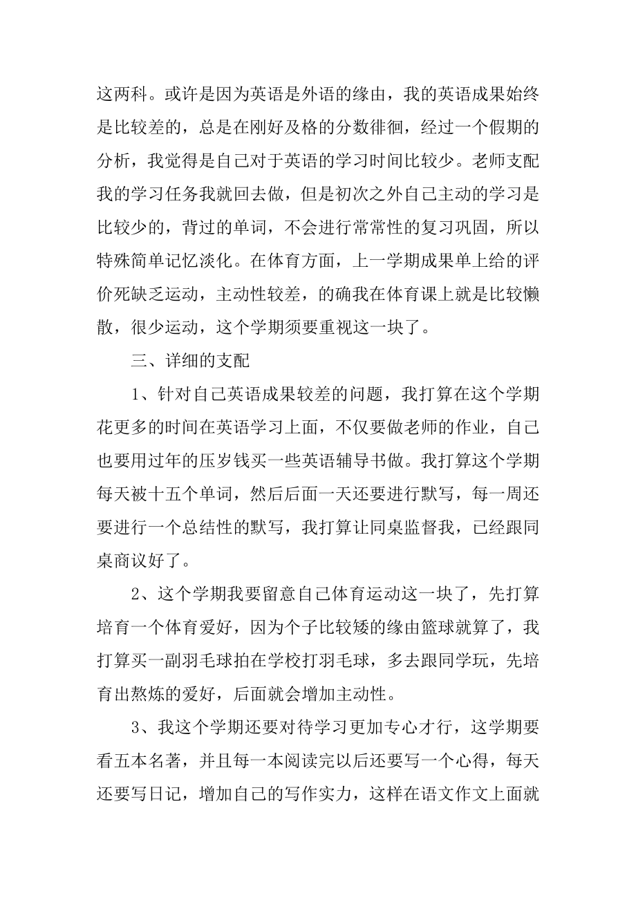 小学开学学习计划范文.docx_第2页