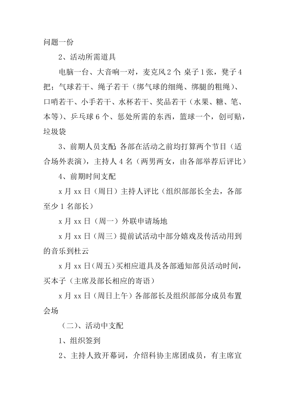 协会内部联谊活动策划书例文.docx_第2页