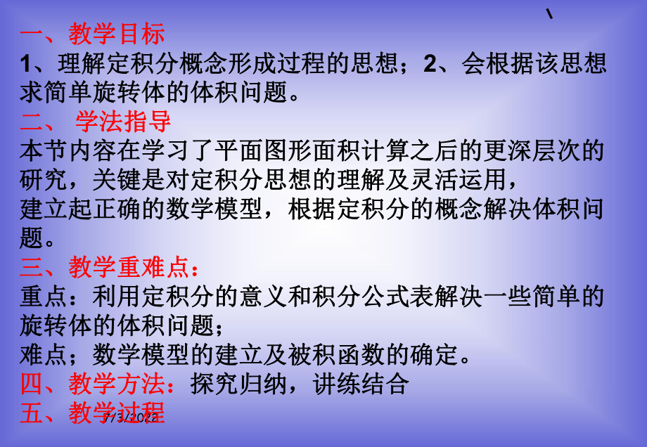 最新北师大版高中数学选修2-2第四章《定积分》定积分的简单应用三利用定积分求简单几何体的体积课件05184精品课件.ppt_第2页