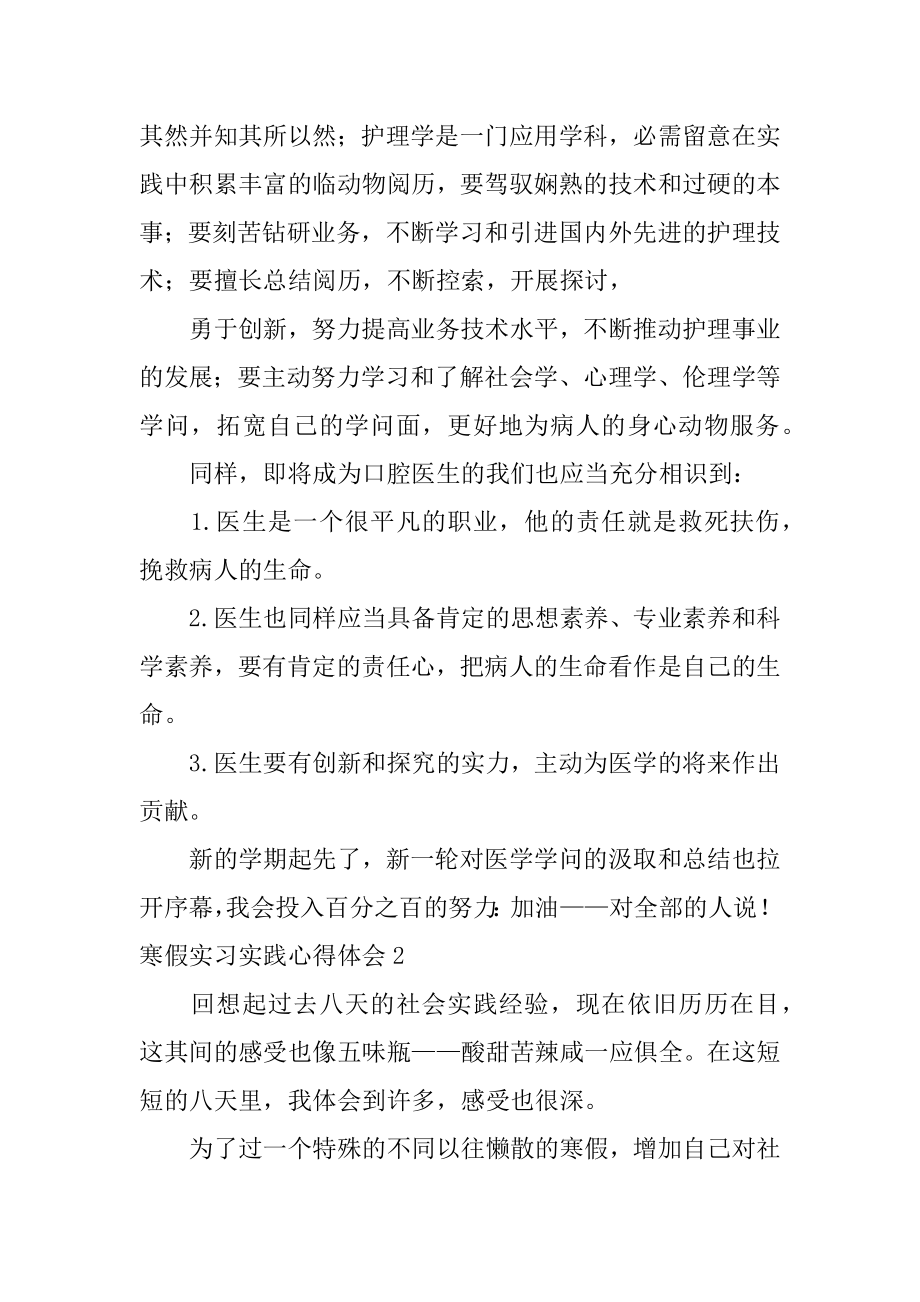 寒假实习实践心得体会汇编.docx_第2页