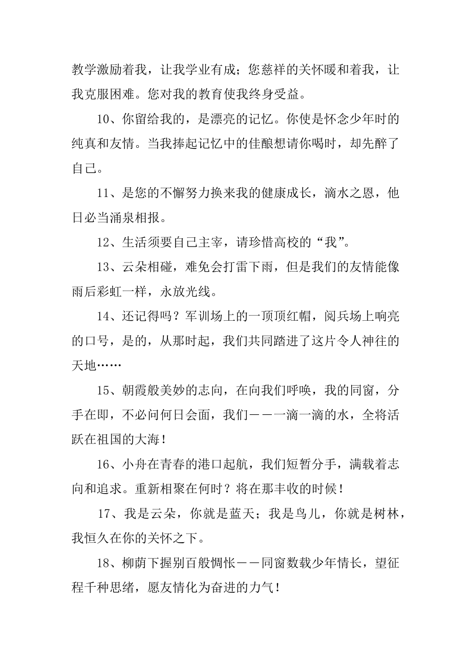 大学毕业生赠言汇编.docx_第2页