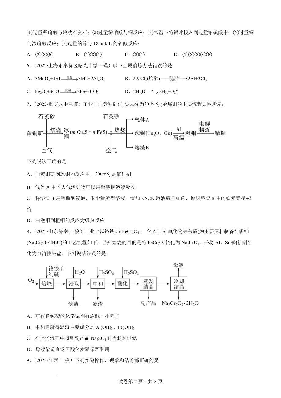 高考化学一轮专题训练：金属及其化合物.docx_第2页