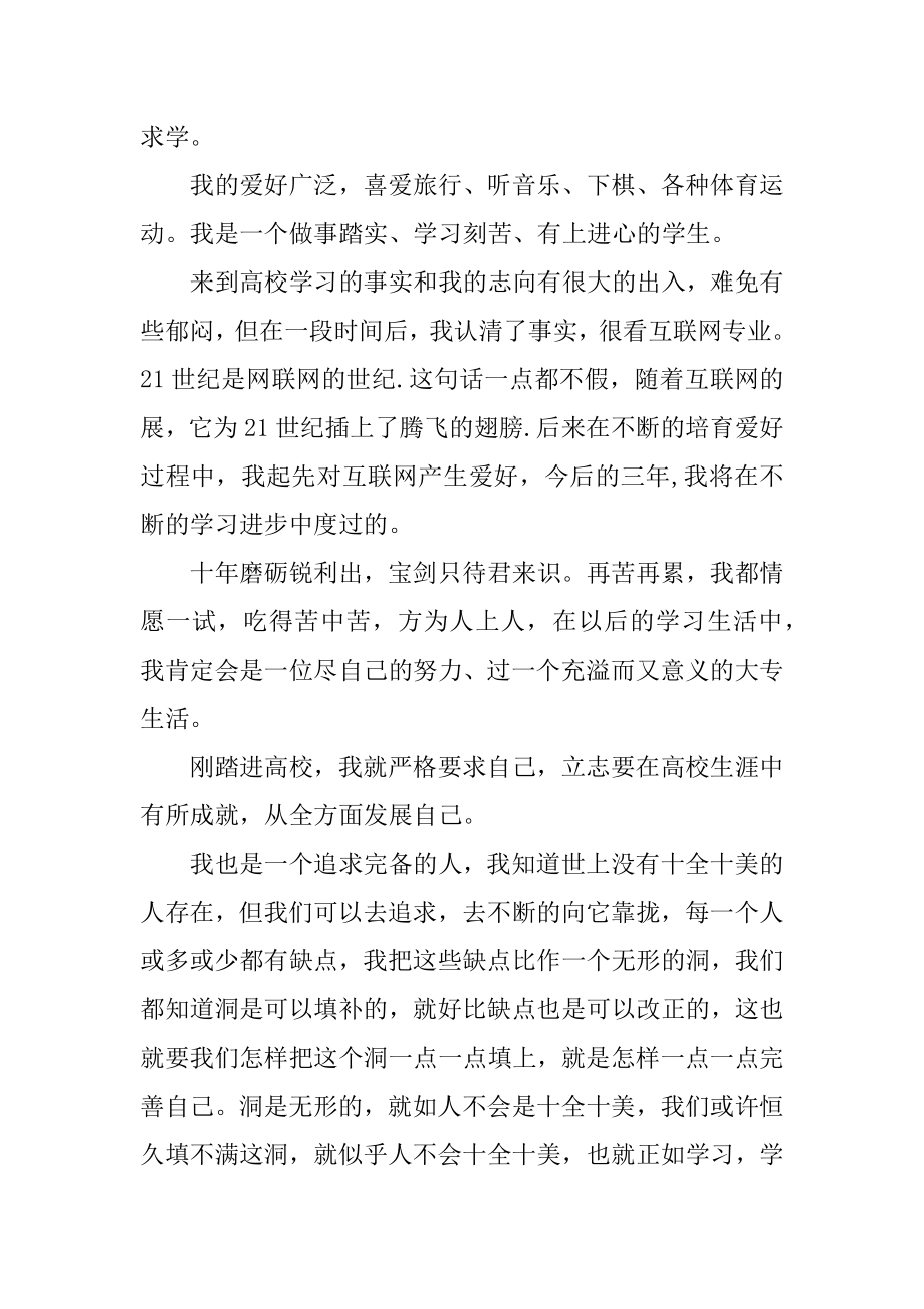 学生会面试自我介绍-大学学生会面试自我介绍范例.docx_第2页