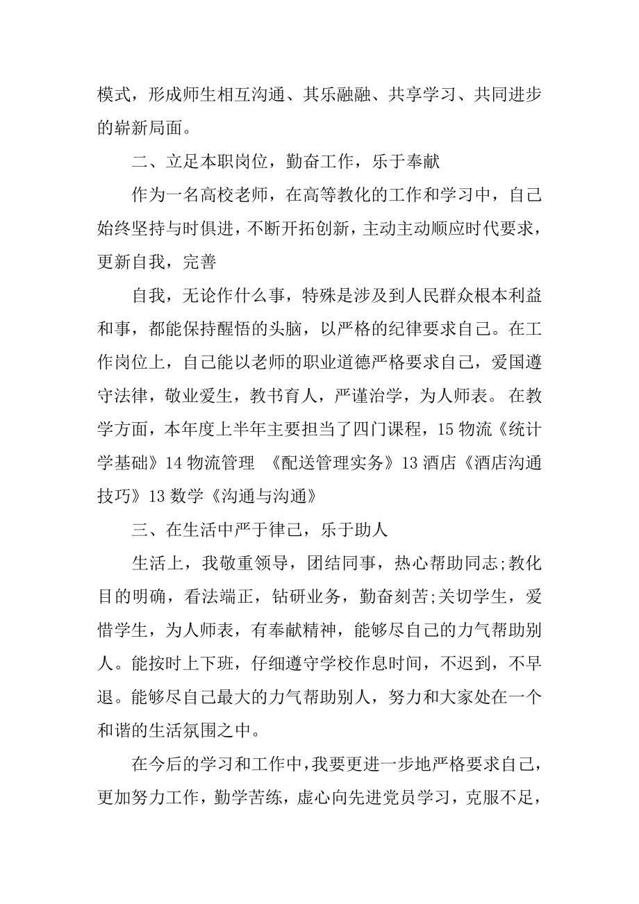 学校个人学习计划汇总.docx_第2页