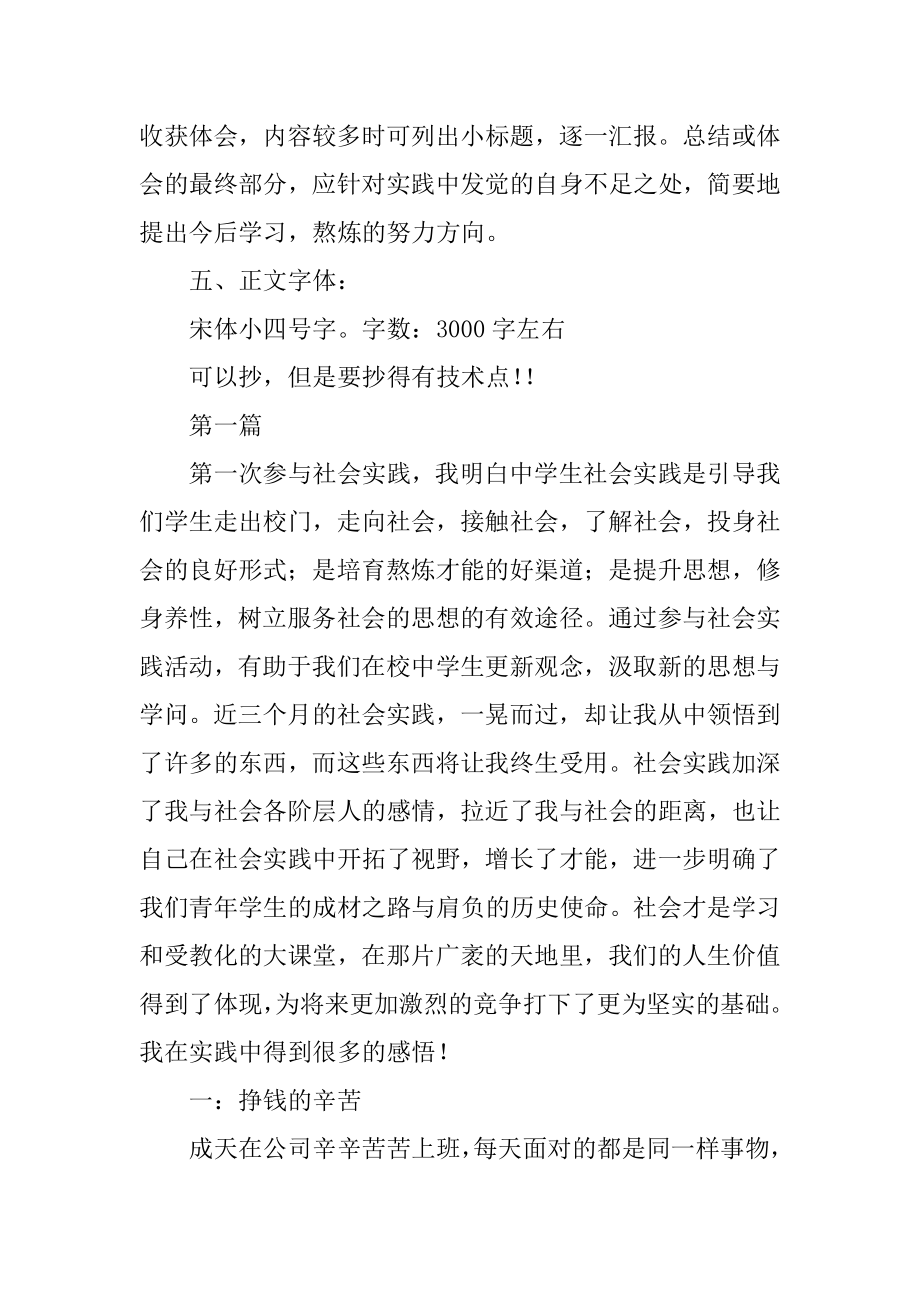 学校学生假期社会实践报告精选.docx_第2页