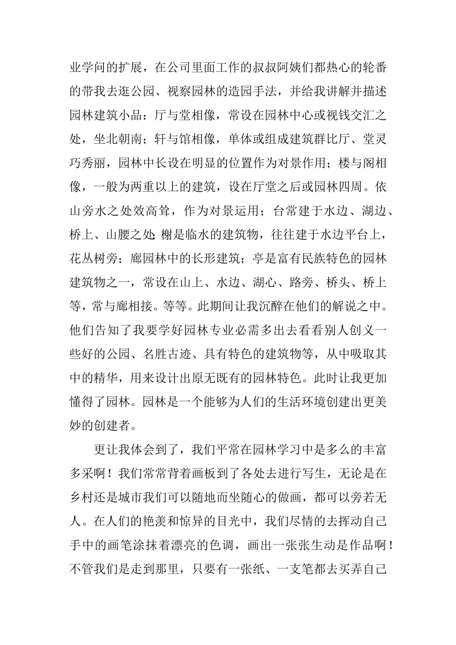 园林绿化实习报告汇总.docx_第2页