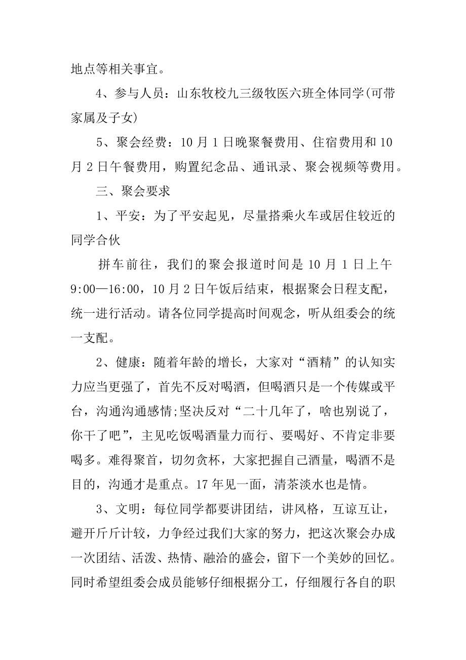 十年同学聚会策划方案汇总.docx_第2页