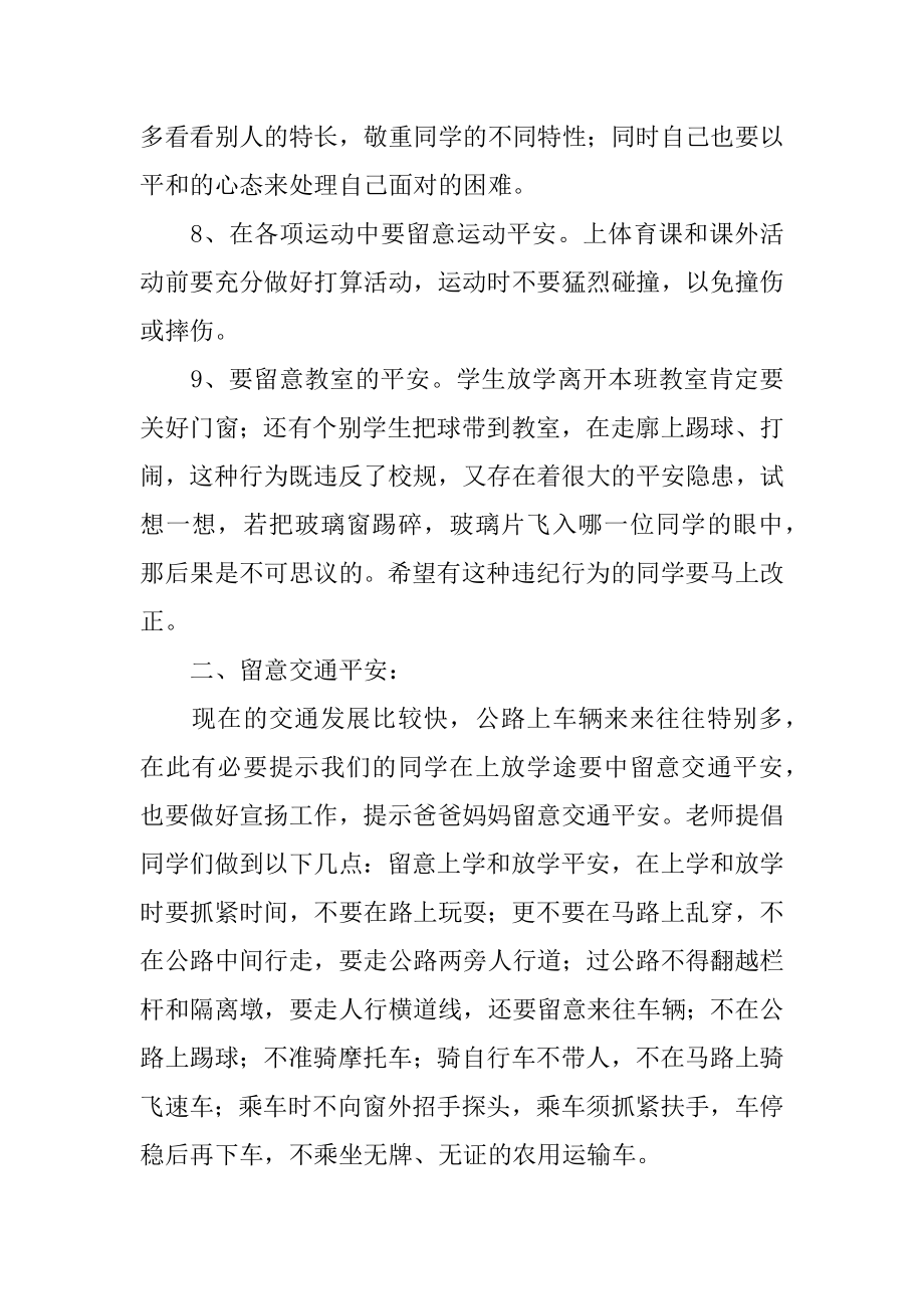 国庆节安全教育讲话稿精品.docx_第2页