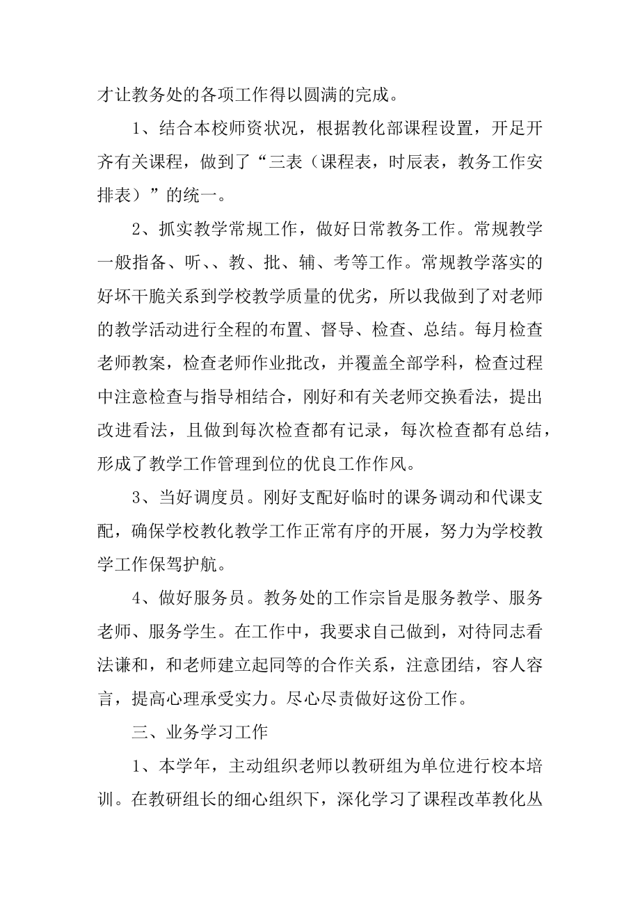 小学教务处主任述职报告精选.docx_第2页