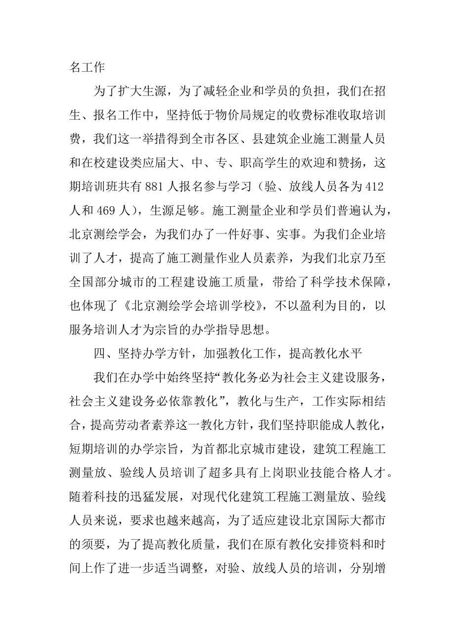 培训机构的年终工作总结汇总.docx_第2页