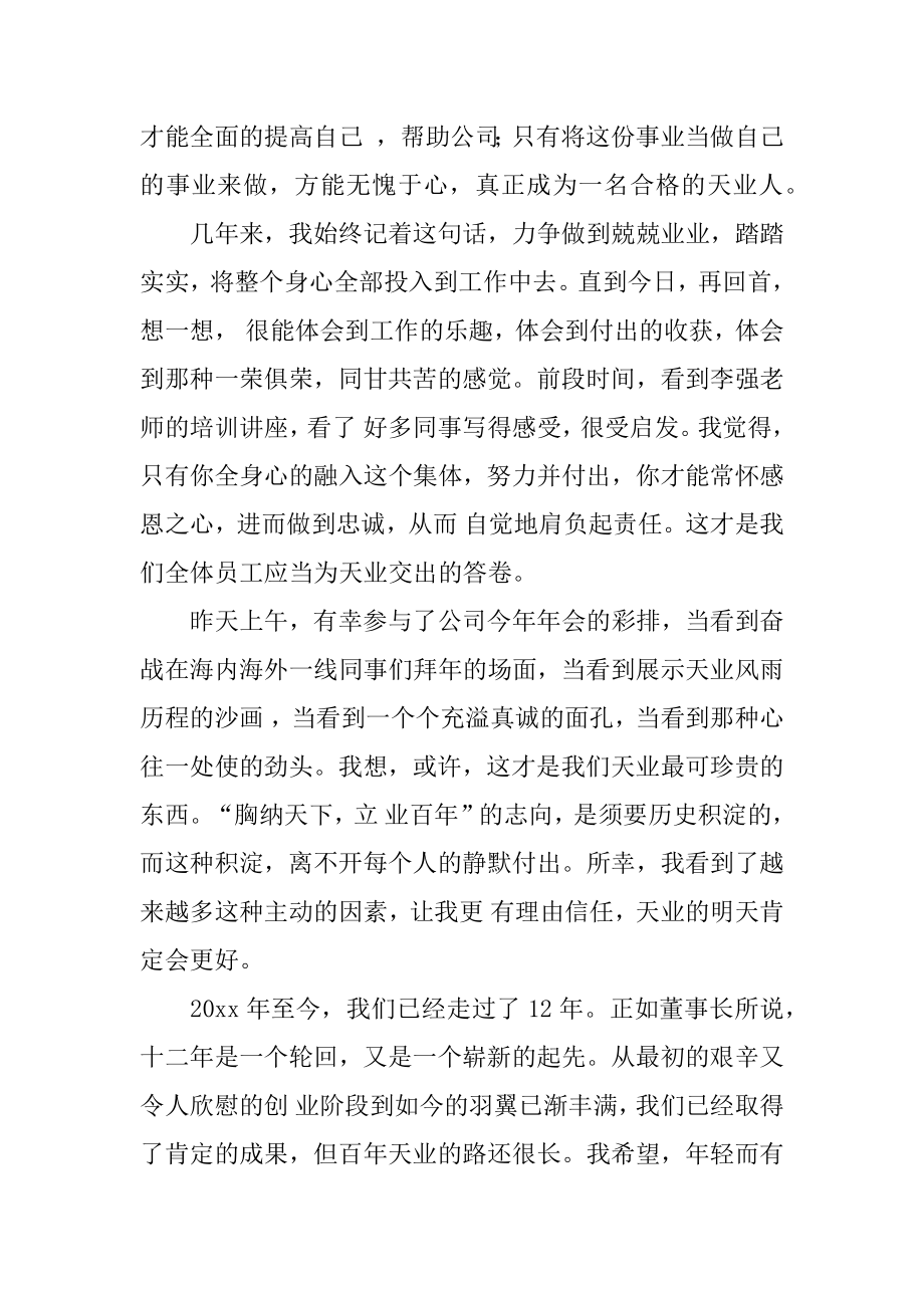 员工年会发言简短发言稿最新.docx_第2页