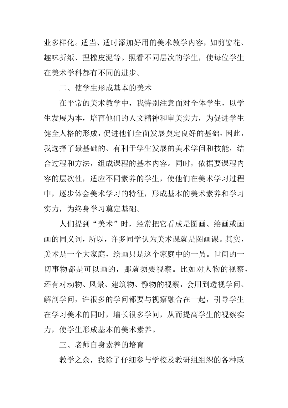 学前班美术教学工作总结优质.docx_第2页