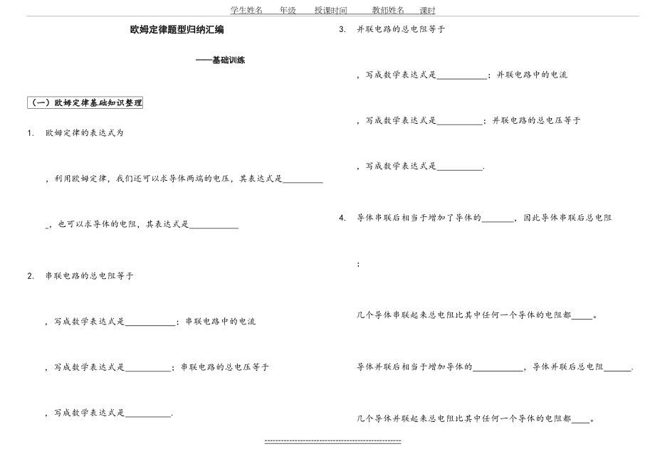 初中物理欧姆定律分类总汇.doc_第2页