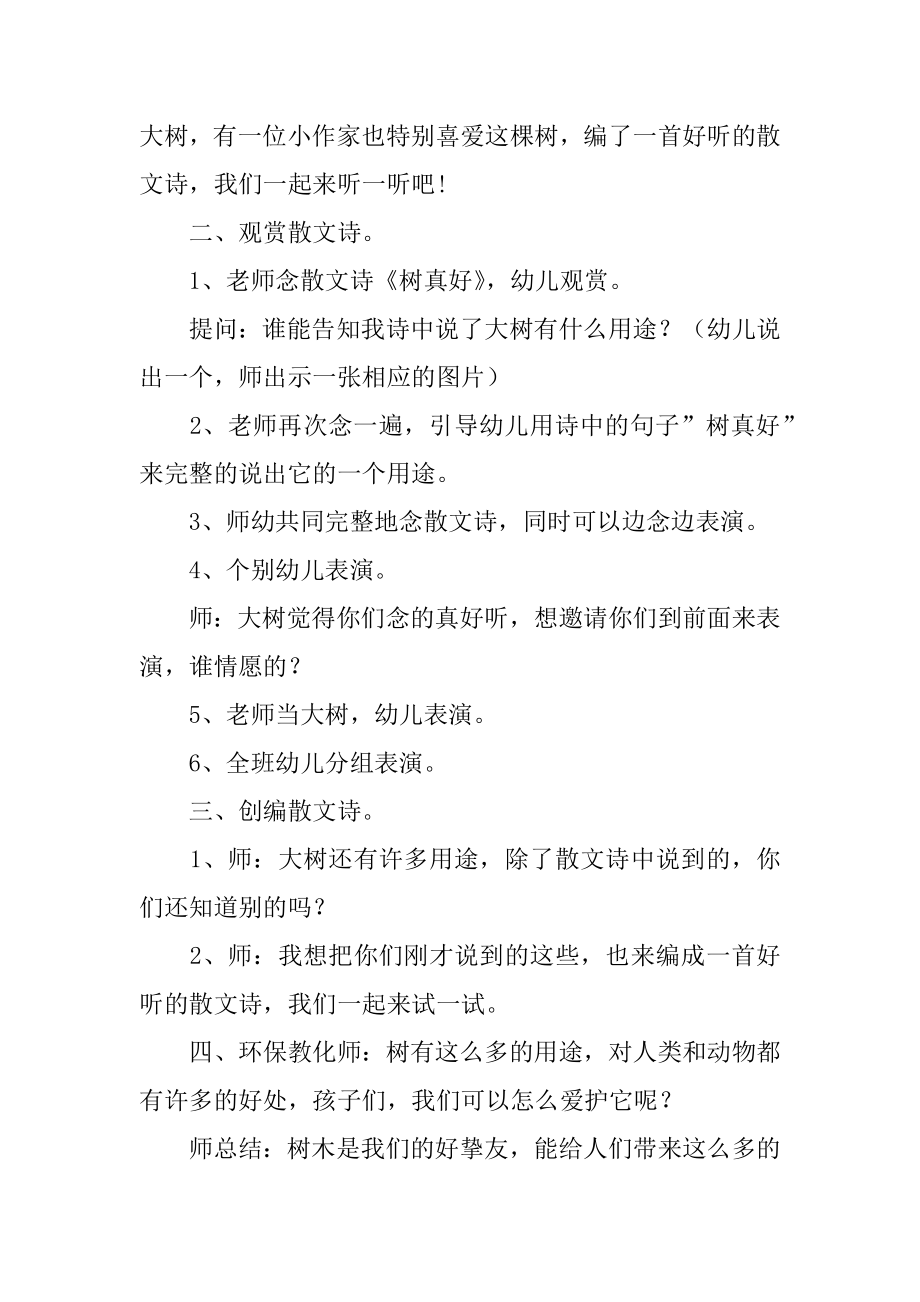 大班社会教案《树》汇编.docx_第2页