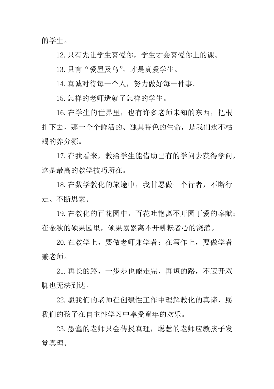 小学教师简短教育格言范本.docx_第2页