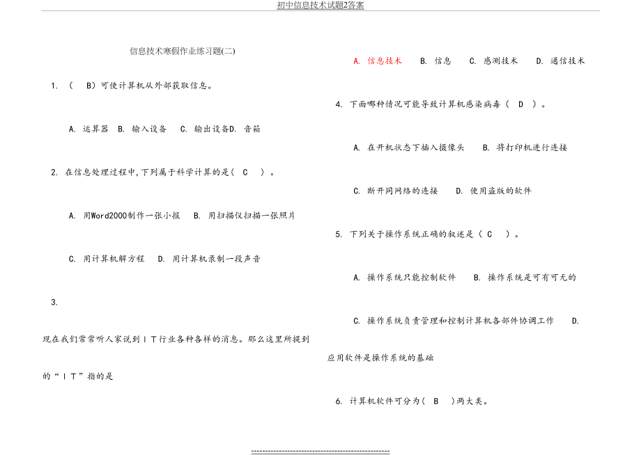 初中信息技术试题2答案.doc_第2页