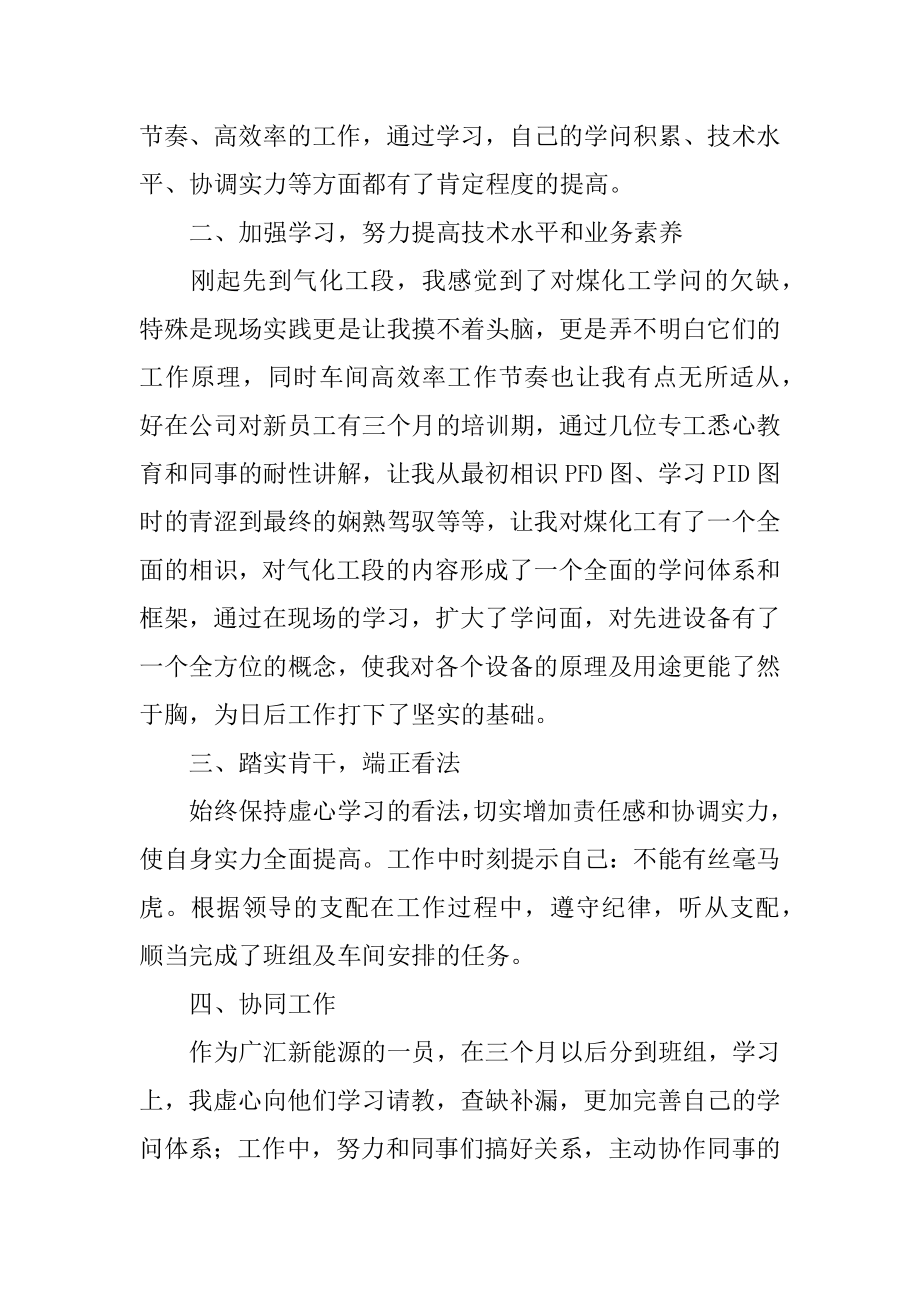 化工厂员工个人年终总结精选.docx_第2页