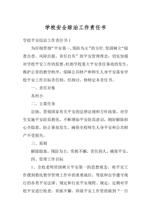 学校安全综治工作责任书范本.docx