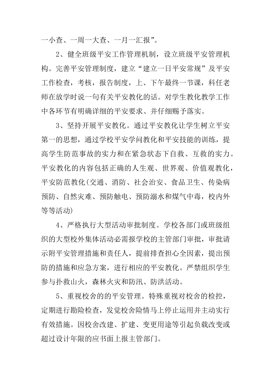 学校安全综治工作责任书范本.docx_第2页