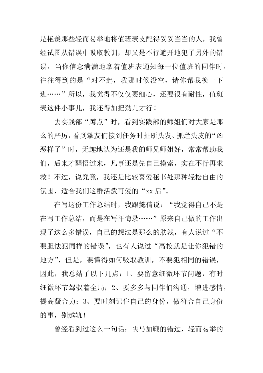 大学学生会秘书处年终工作总结精选.docx_第2页