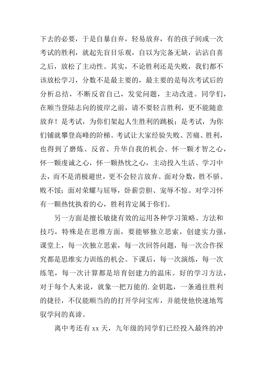 学会学习的演讲稿精编.docx_第2页