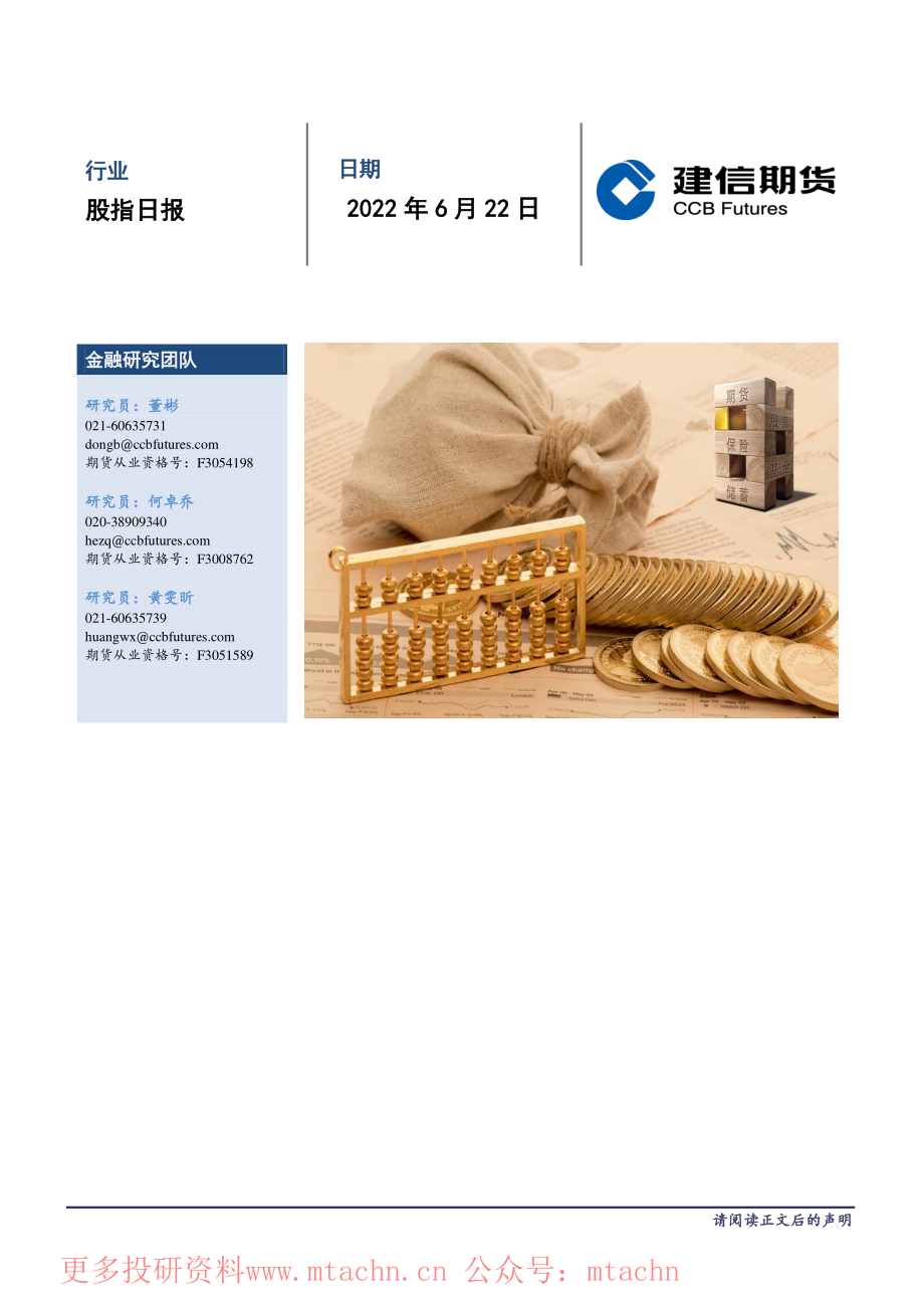 20220622-建信期货-股指日报.pdf_第1页