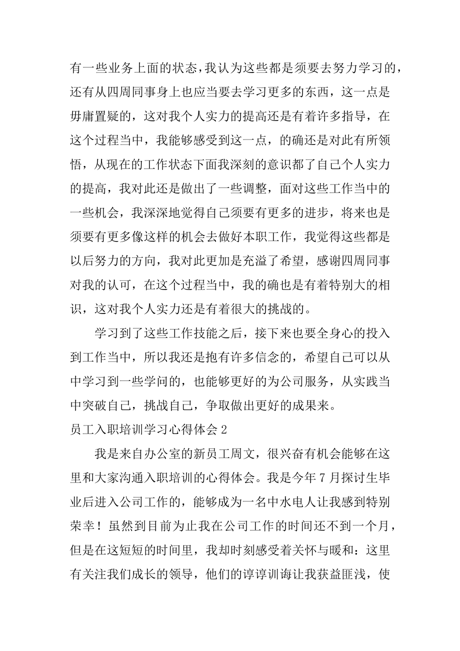 员工入职培训学习心得体会精选.docx_第2页