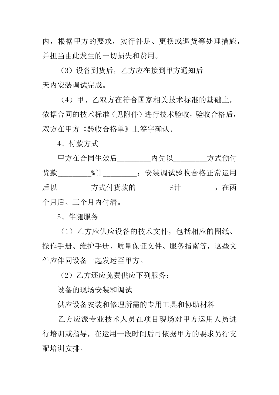 医疗设备购买合同精品.docx_第2页