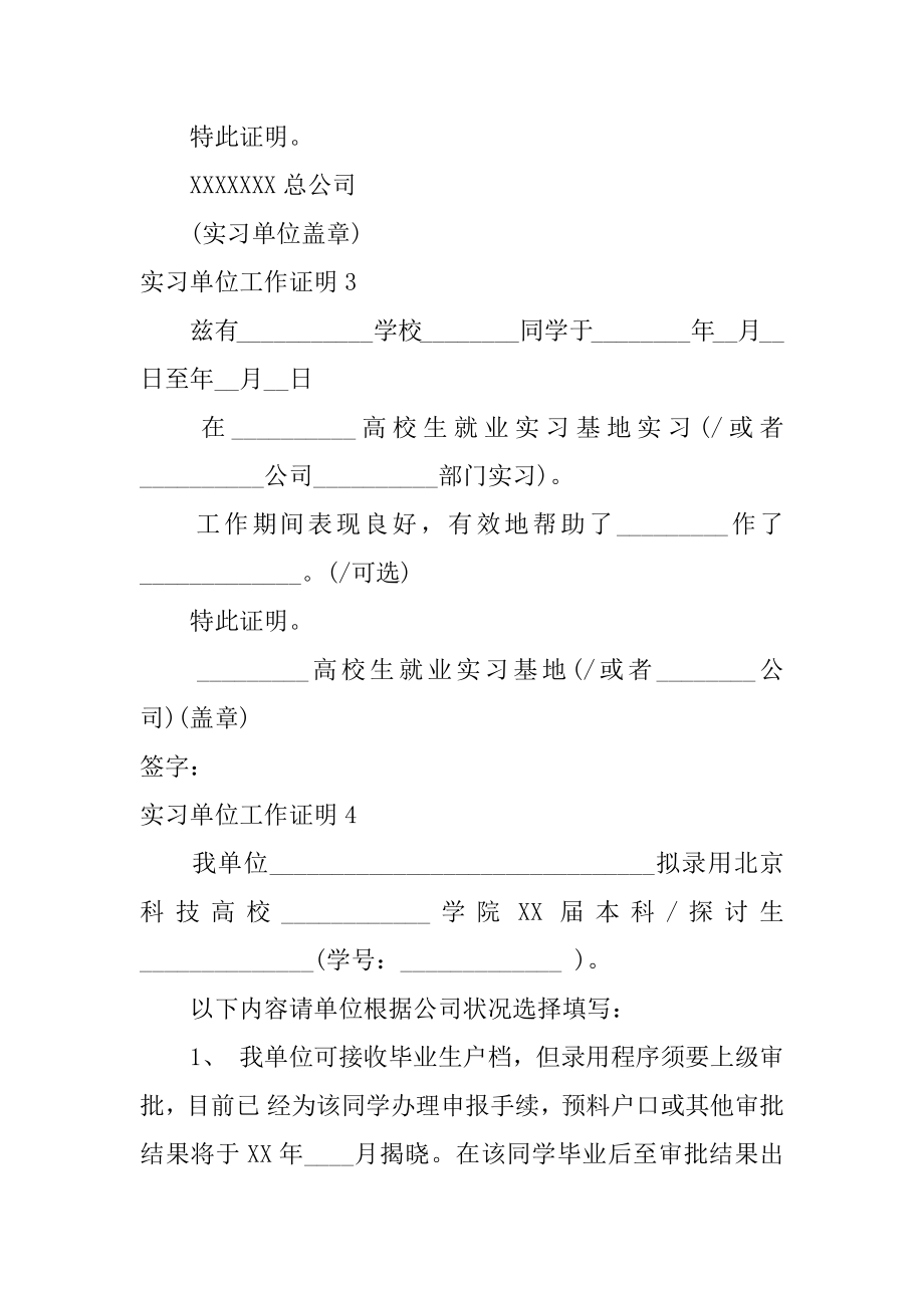 实习单位工作证明汇总.docx_第2页